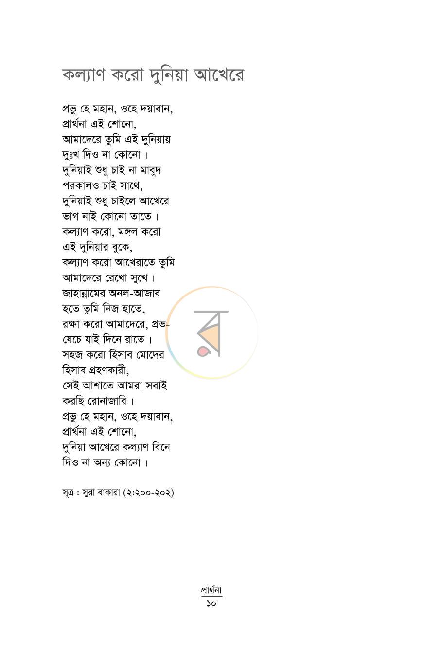 পাতা 5