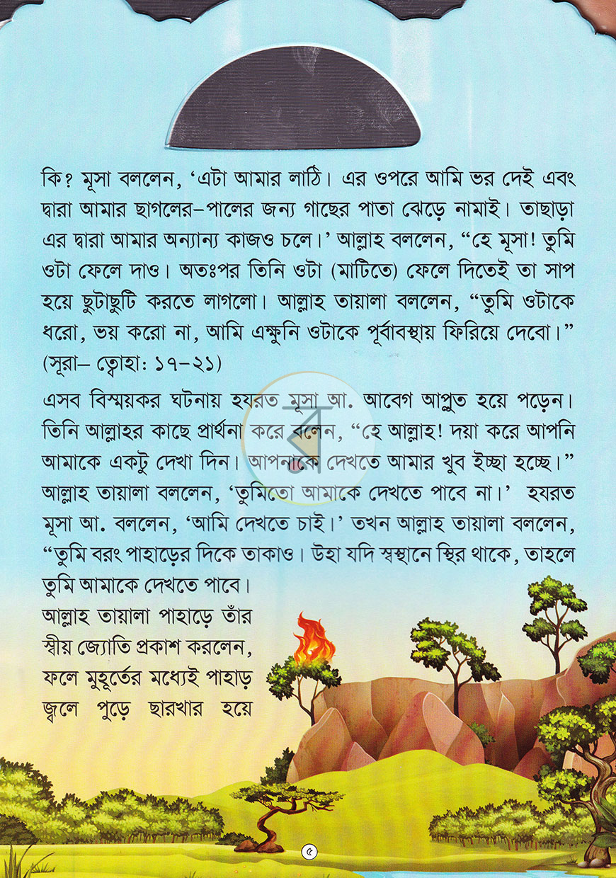 পাতা 4