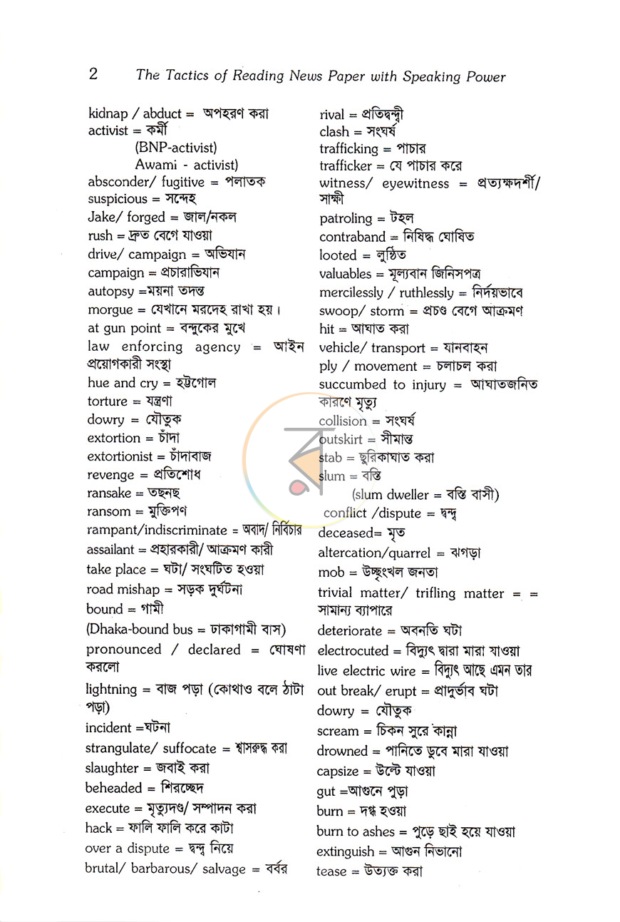 পাতা 8
