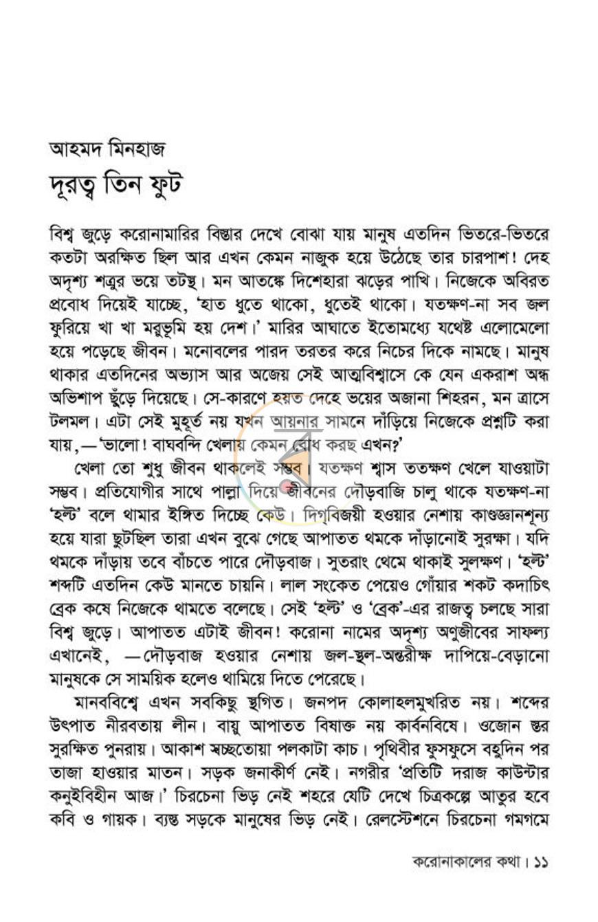 পাতা 7