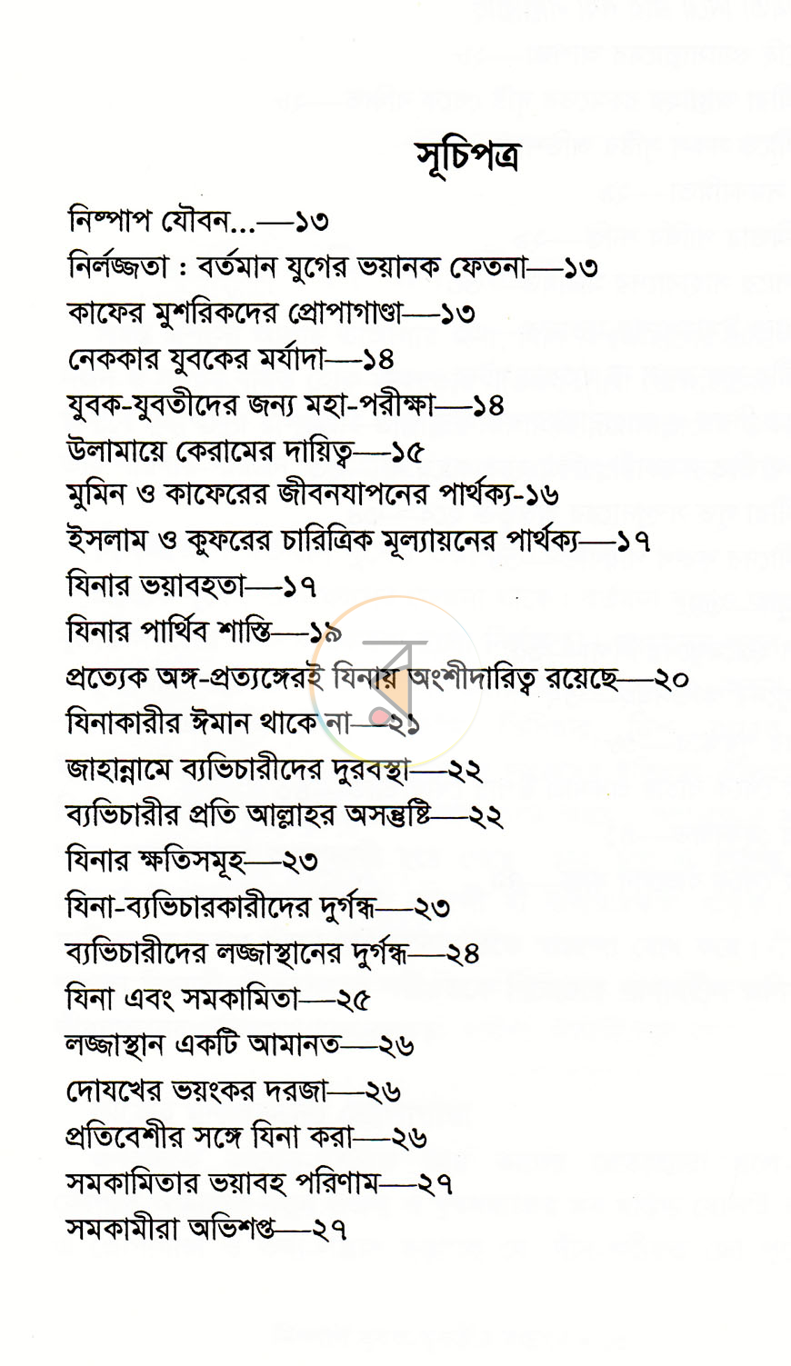 পাতা 4