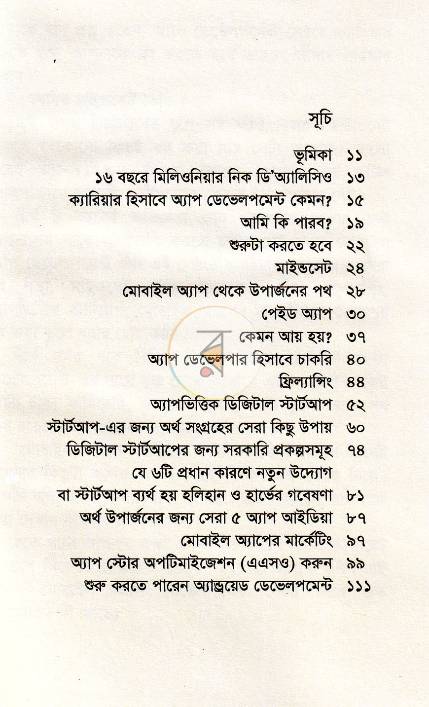 পাতা 3