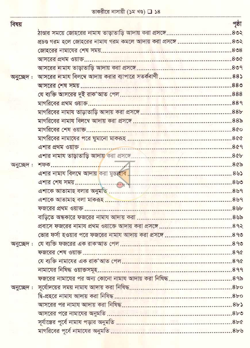 পাতা 9