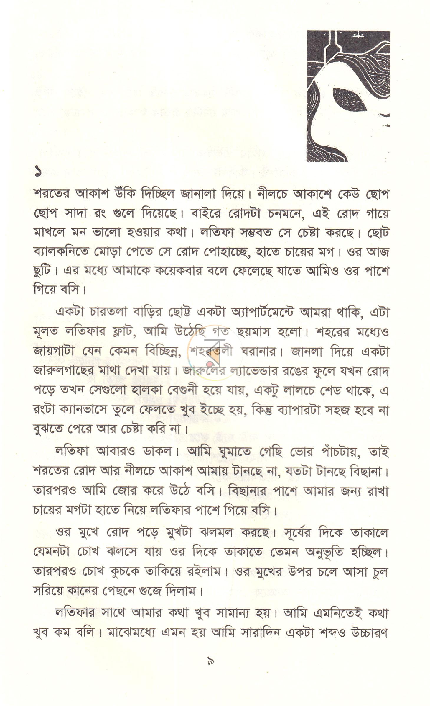 পাতা 5
