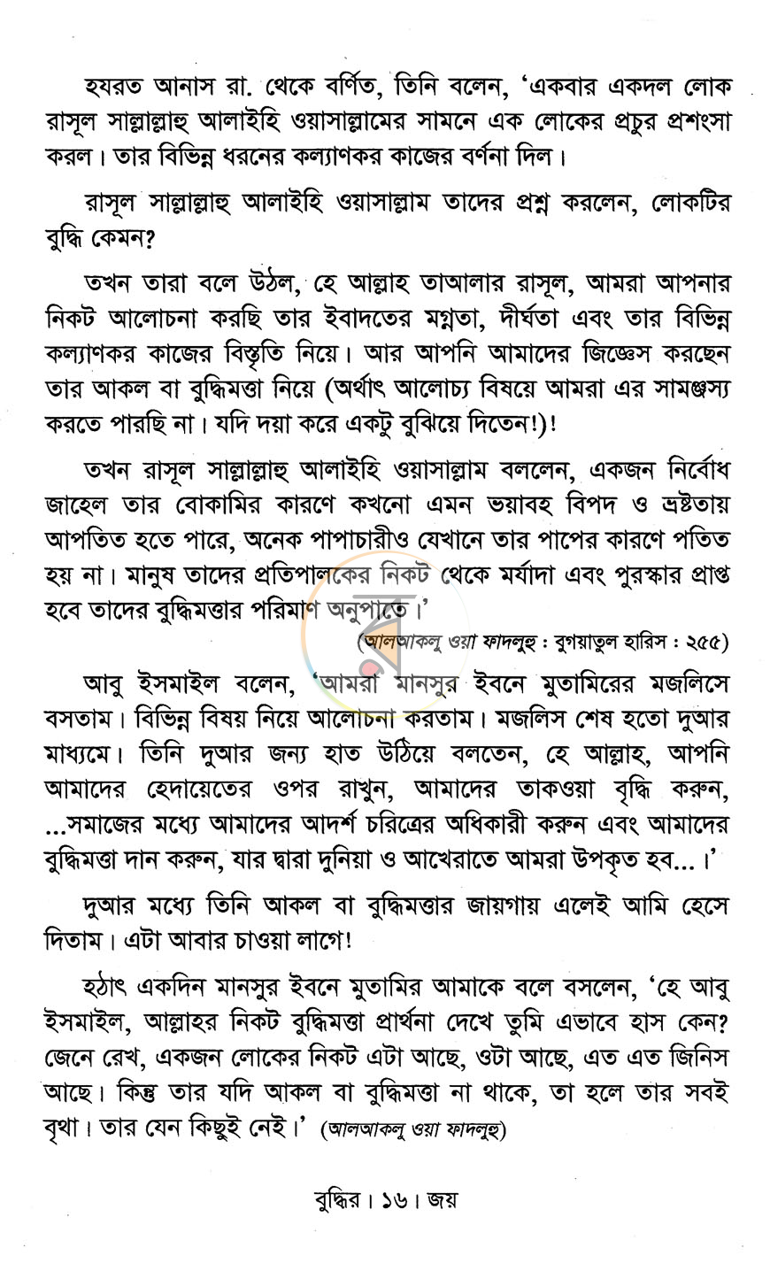পাতা 8