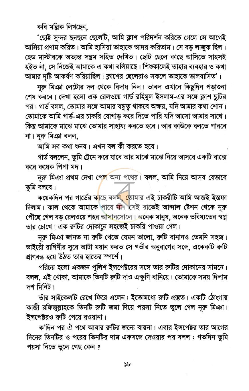 পাতা 10