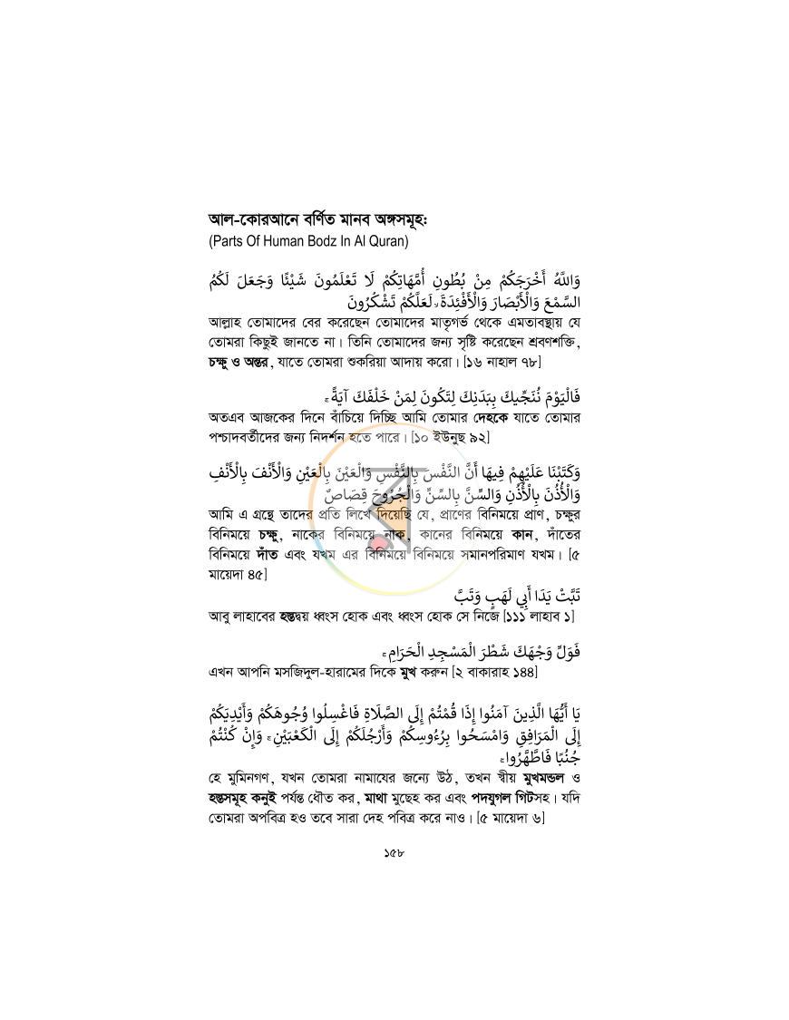 পাতা 157