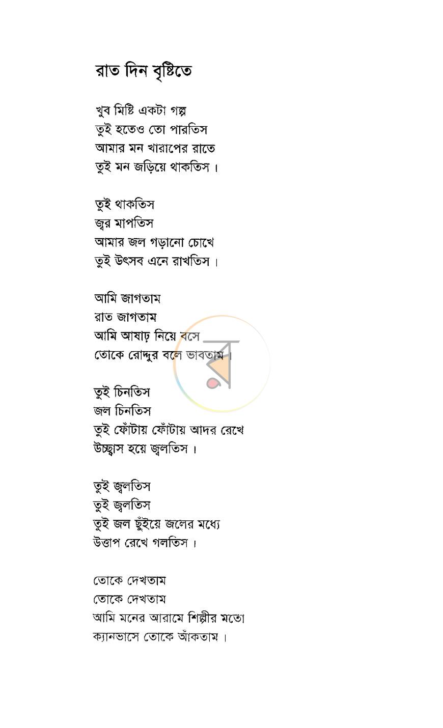 পাতা 6