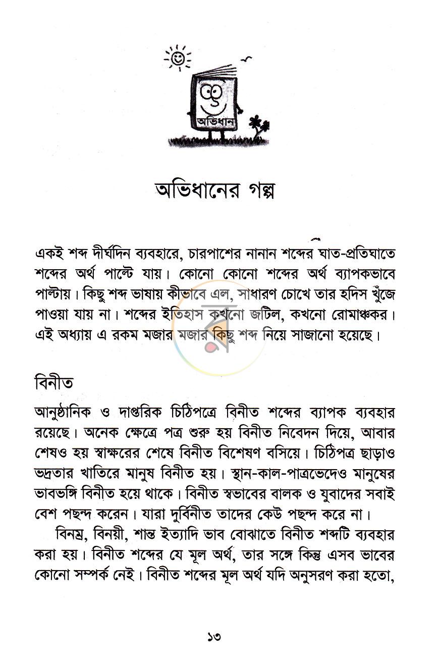 পাতা 9
