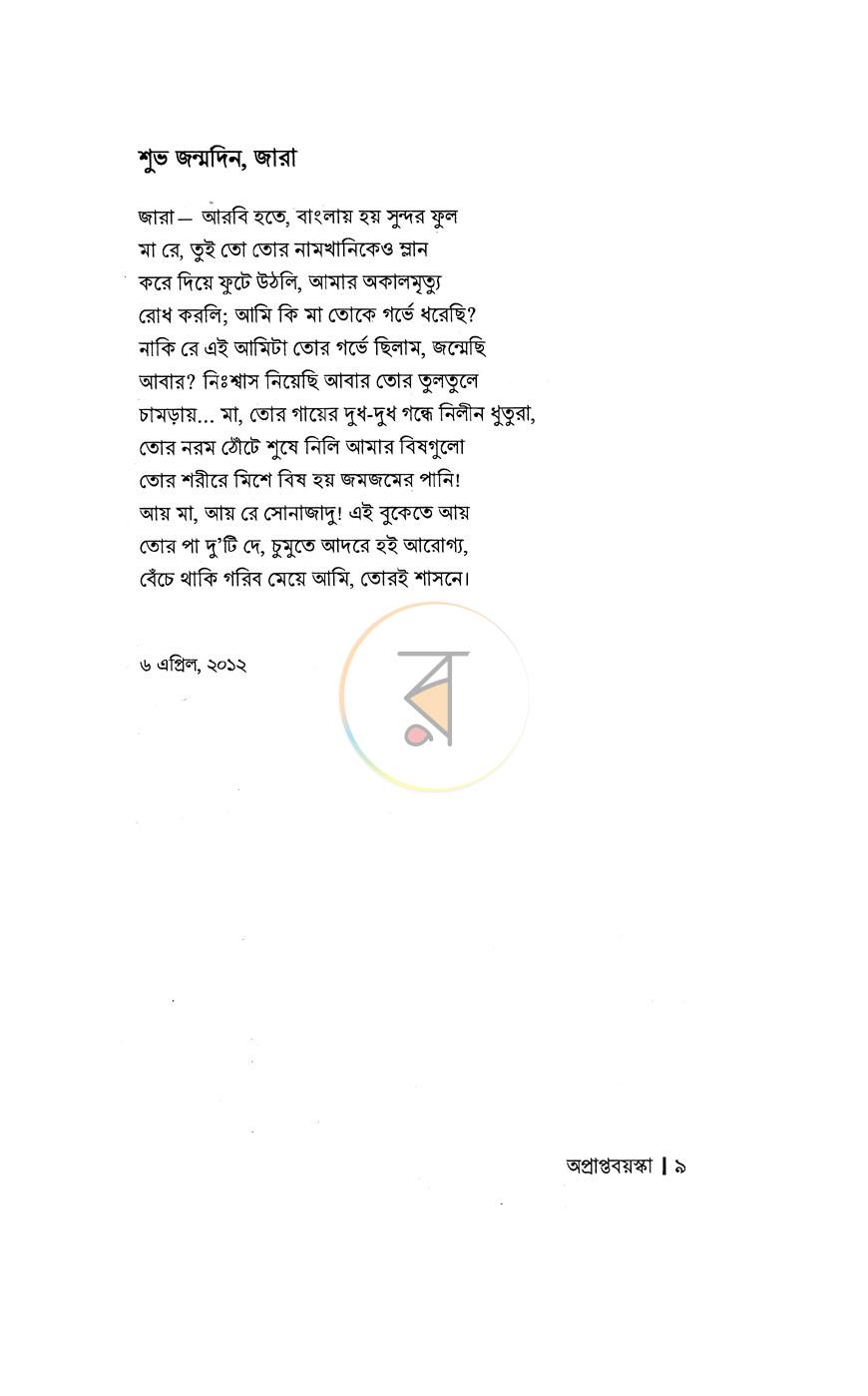পাতা 5