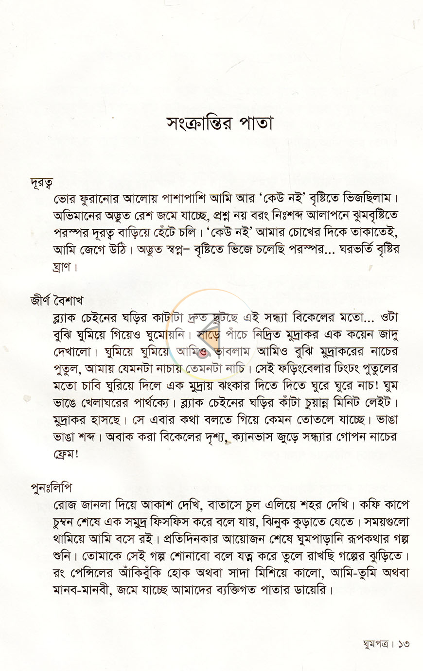 পাতা 6