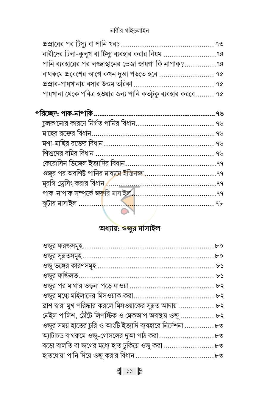 পাতা 8