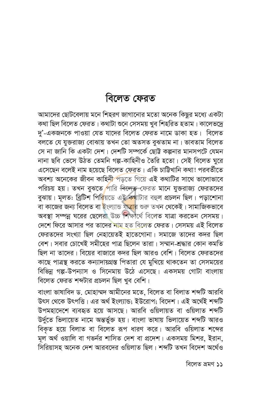 পাতা 9