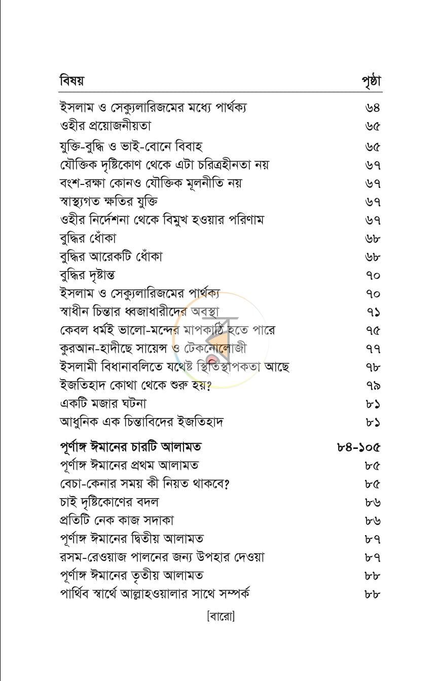 পাতা 11