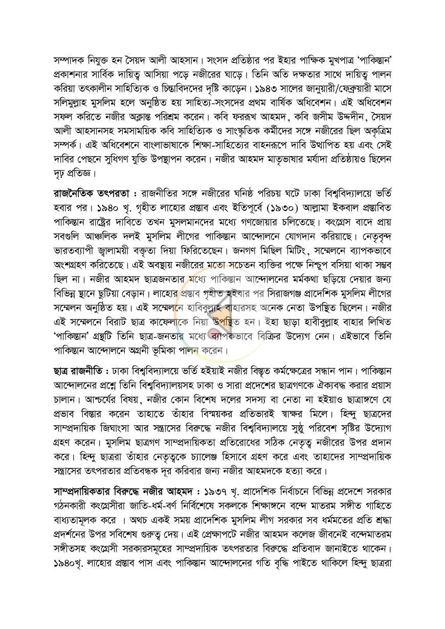 পাতা 12