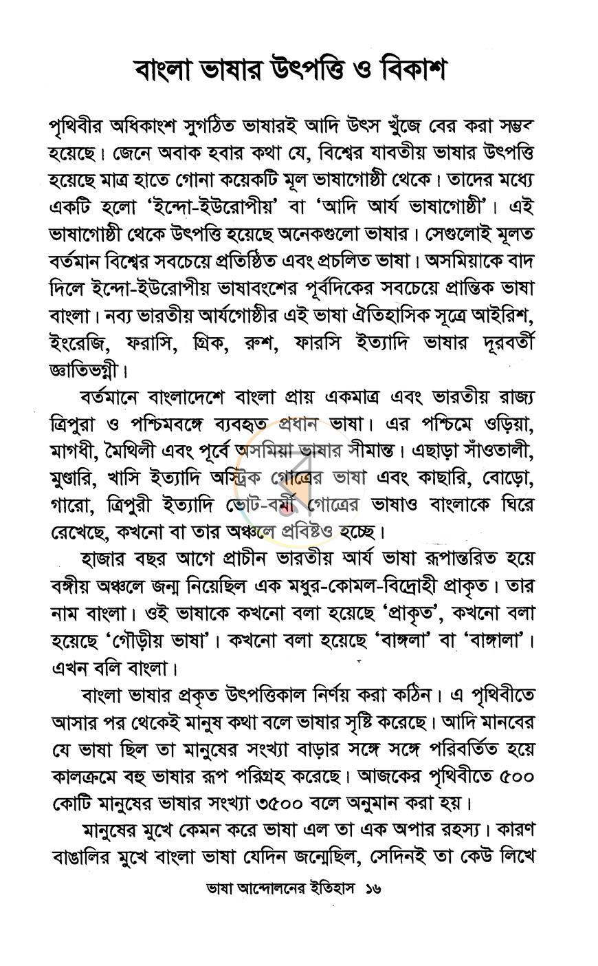 পাতা 8