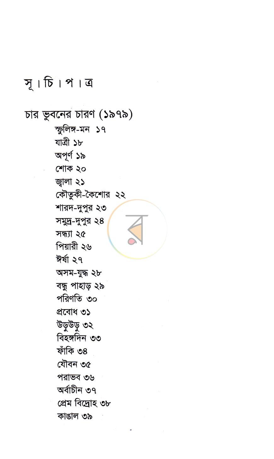 পাতা 3