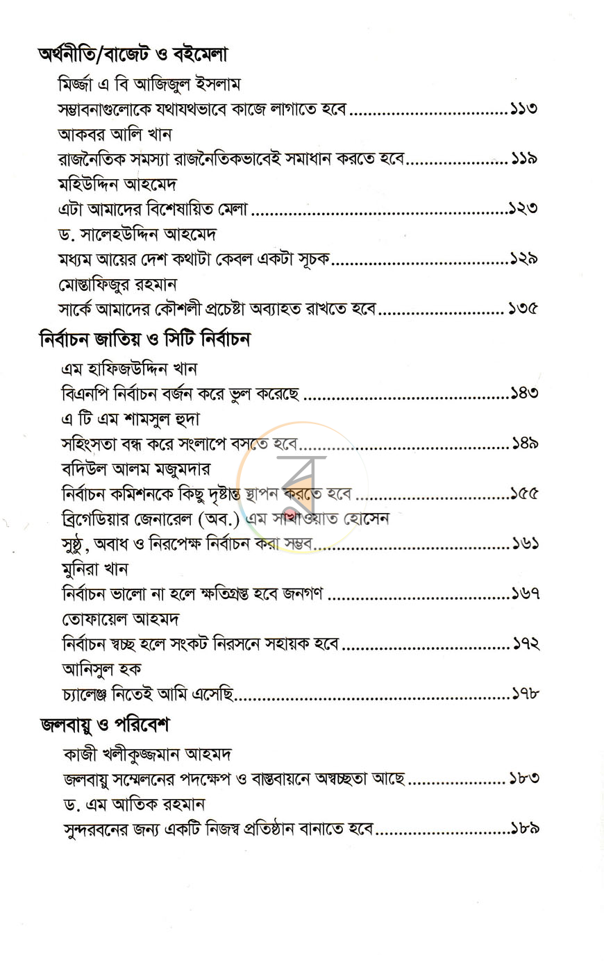পাতা 6