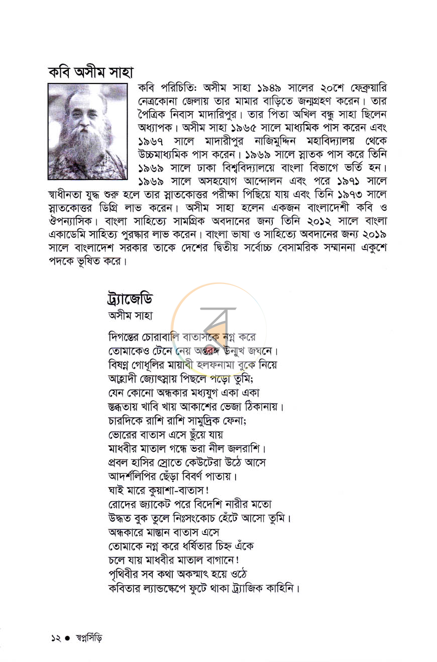 পাতা 6