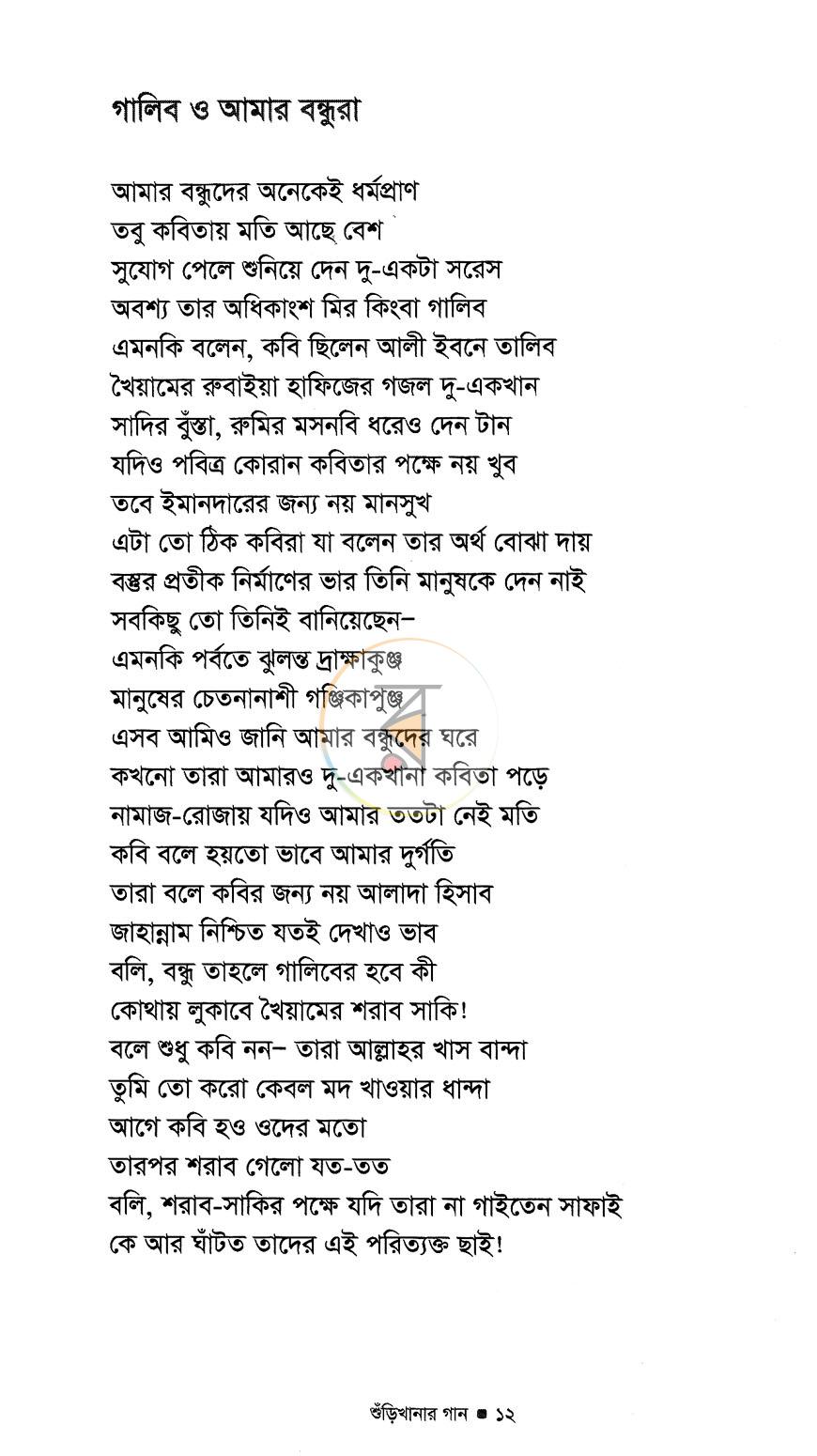 পাতা 7