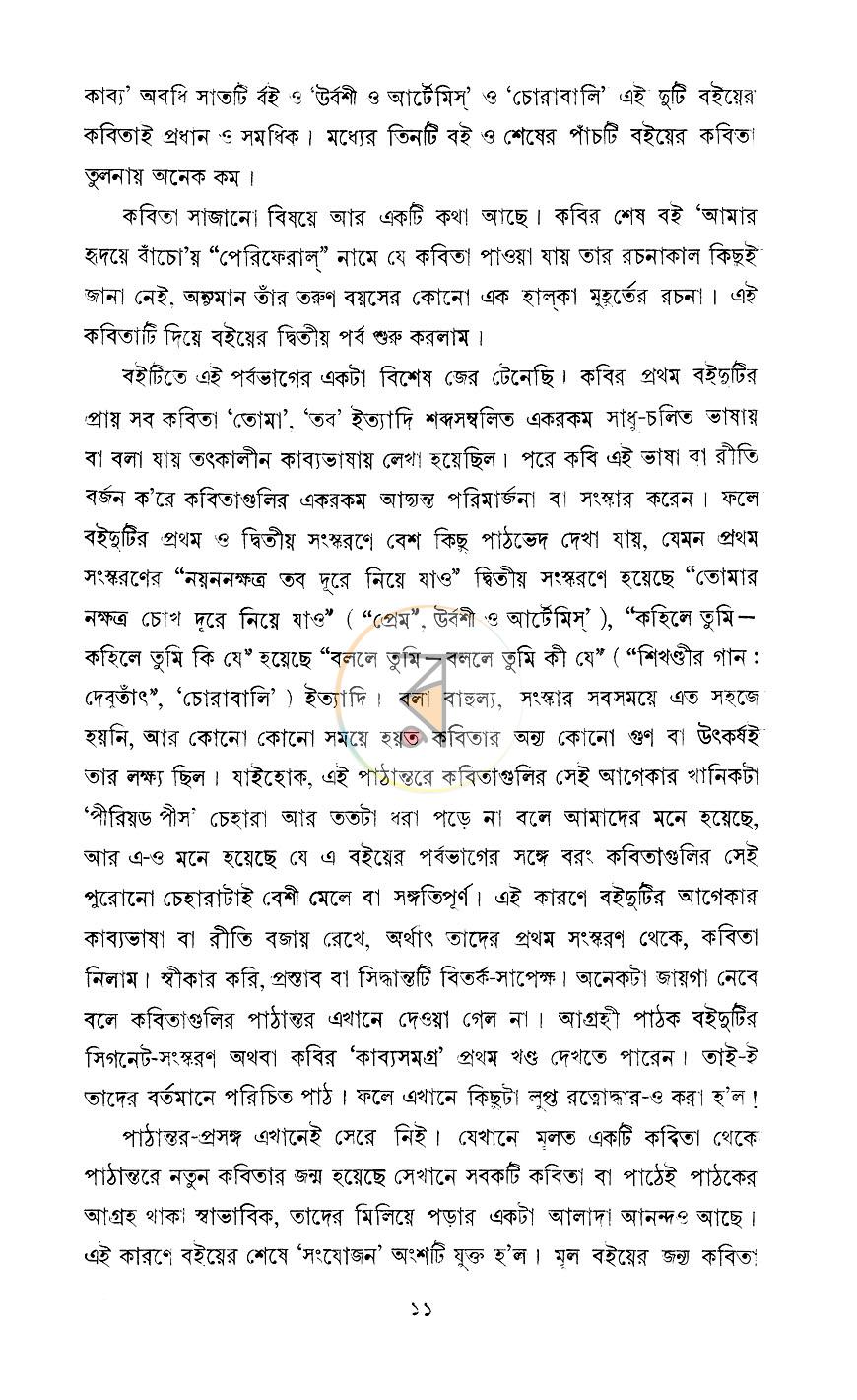 পাতা 9