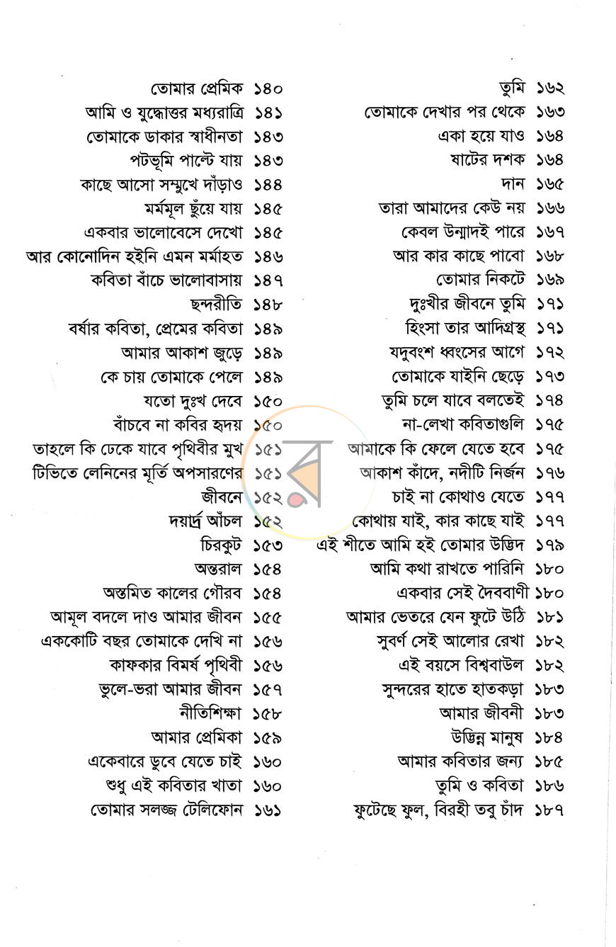 পাতা 5