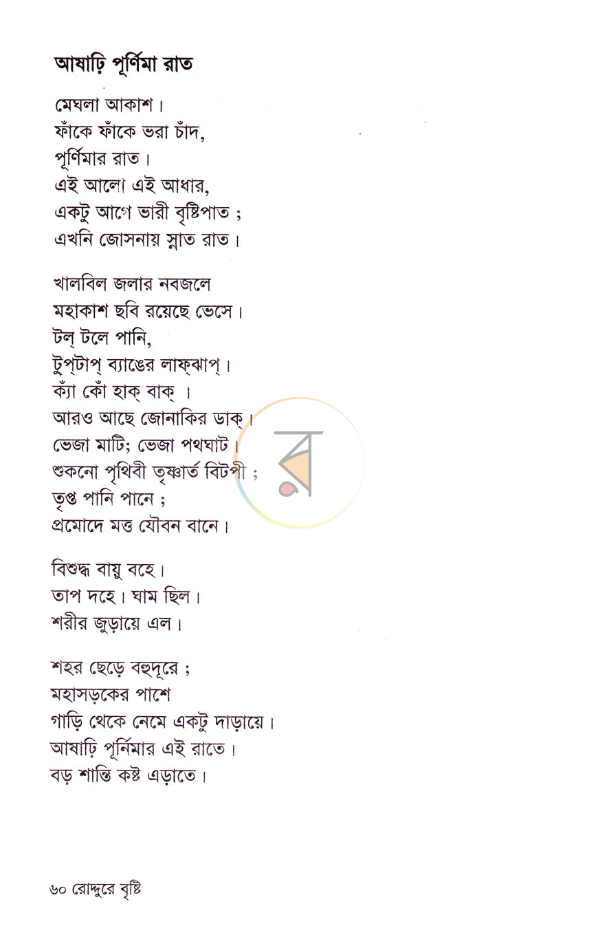 পাতা 6