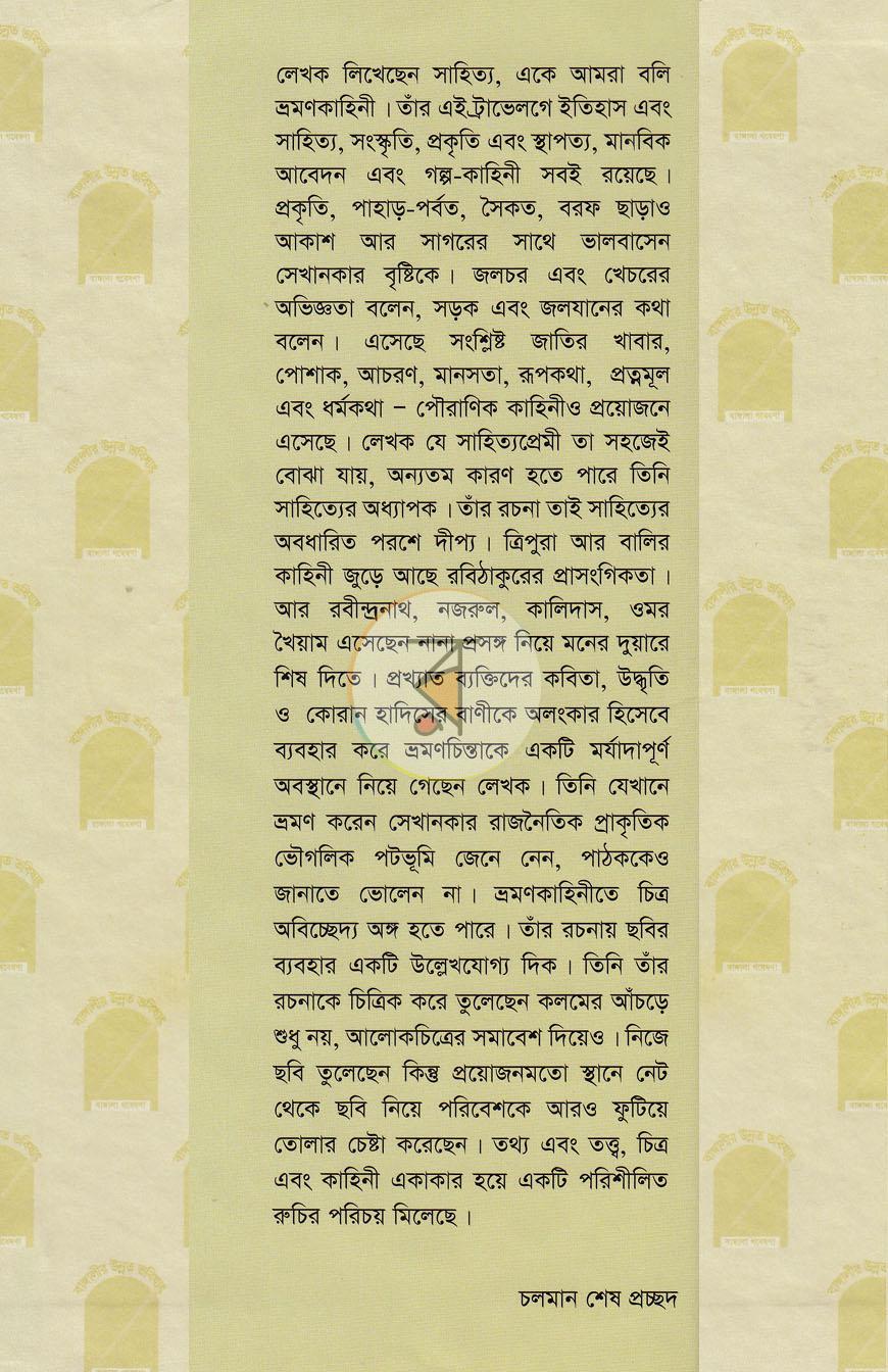 পাতা 18