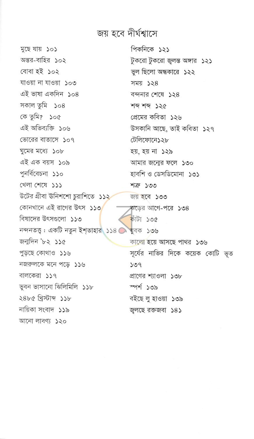 পাতা 7