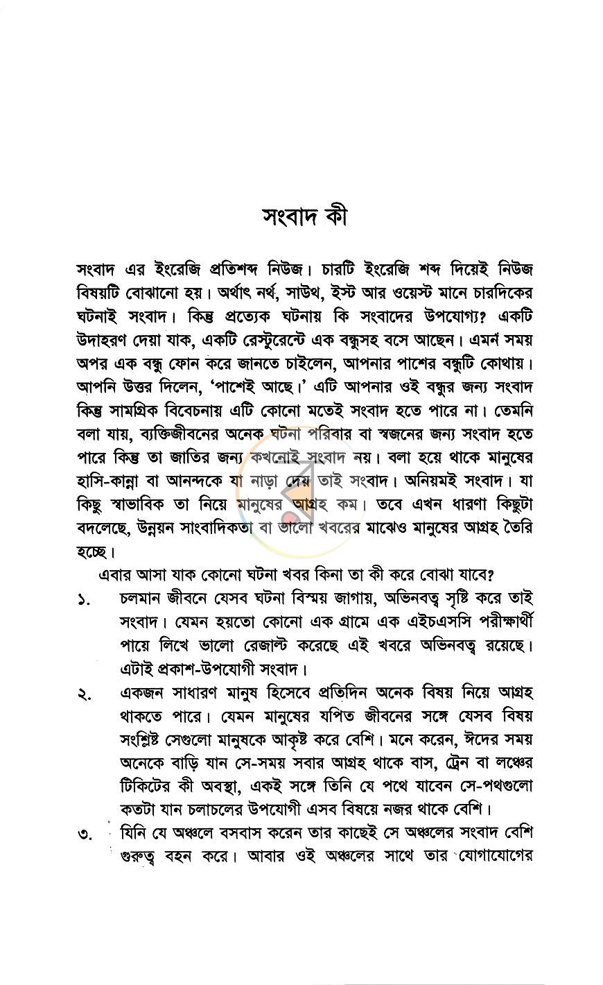 পাতা 9