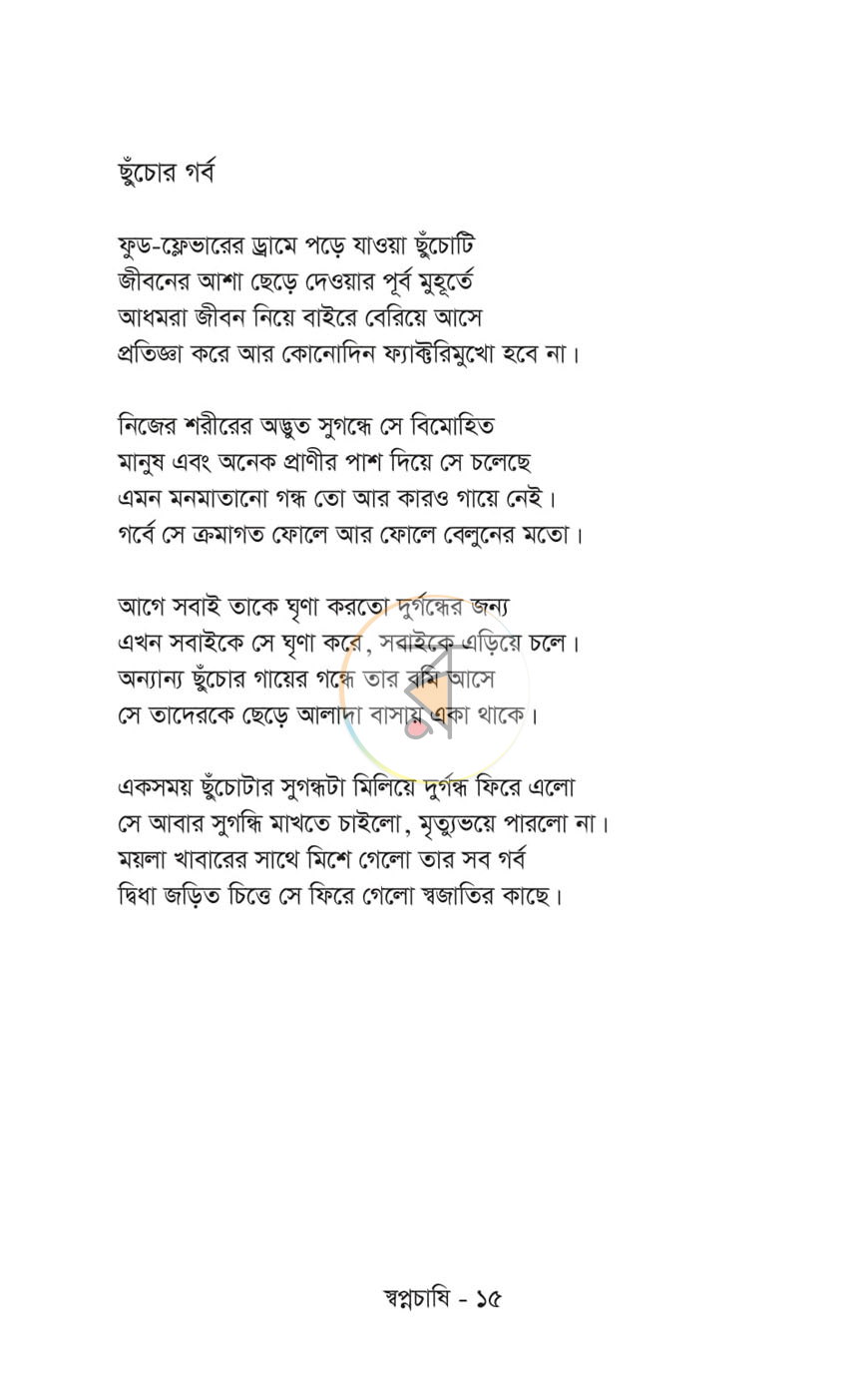 পাতা 10