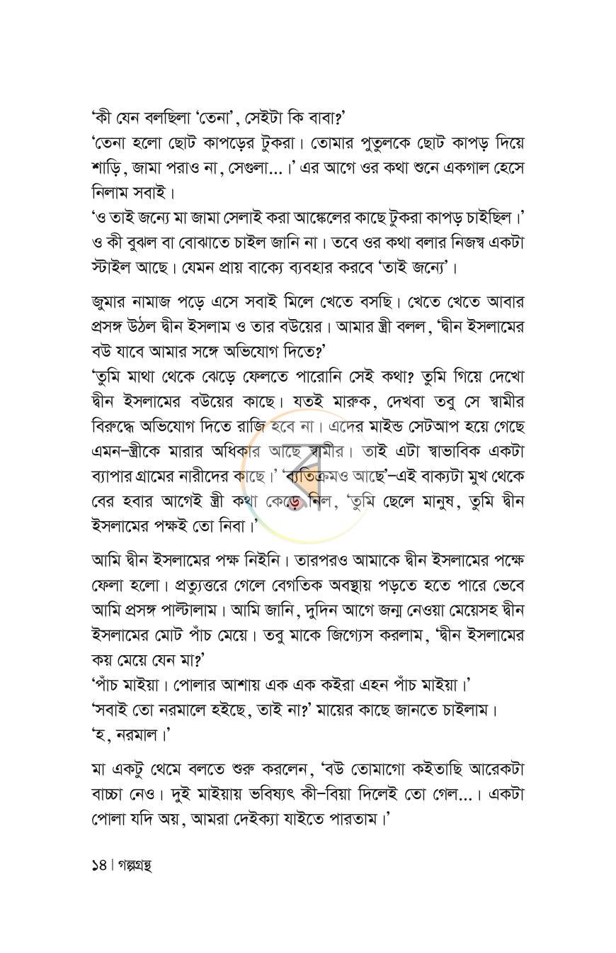 পাতা 14