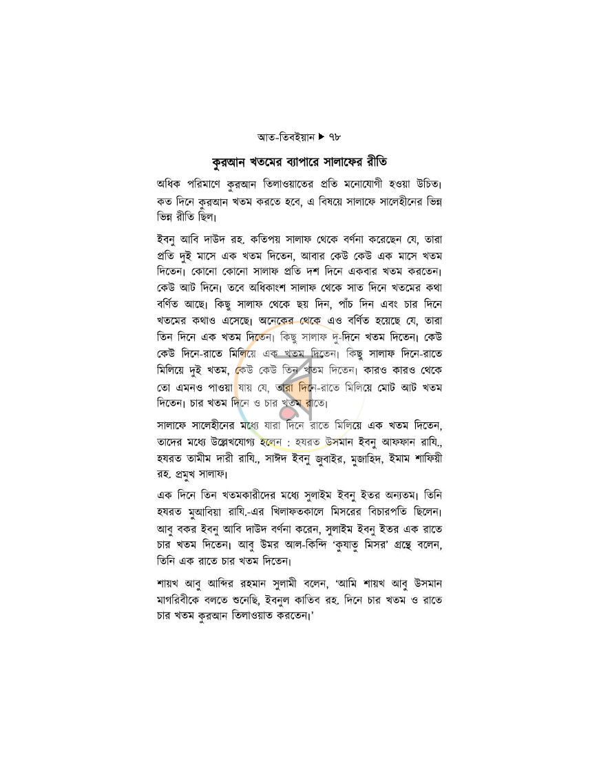পাতা 26