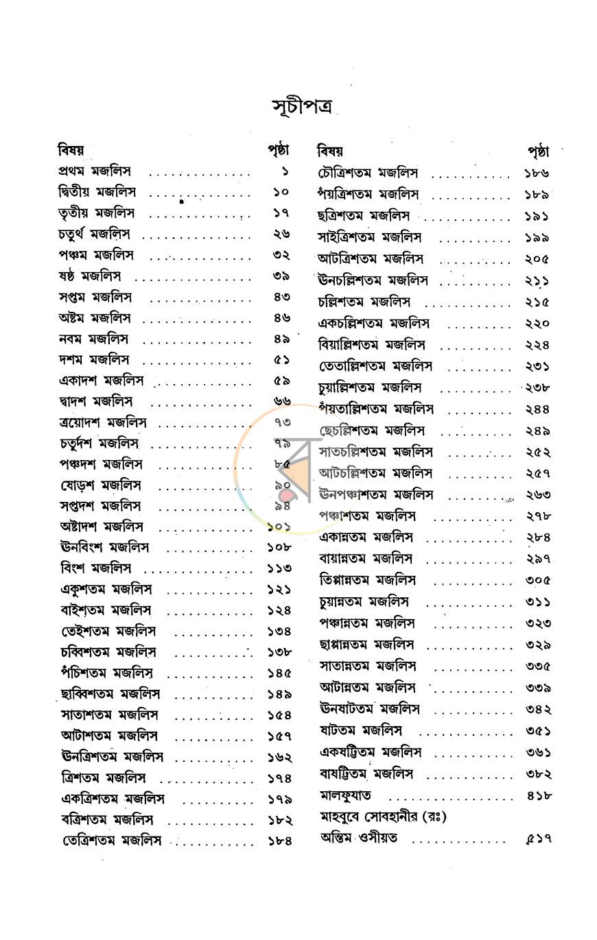 পাতা 5