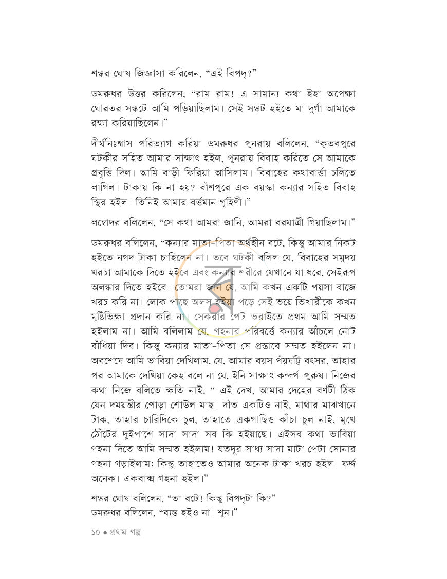 পাতা 10