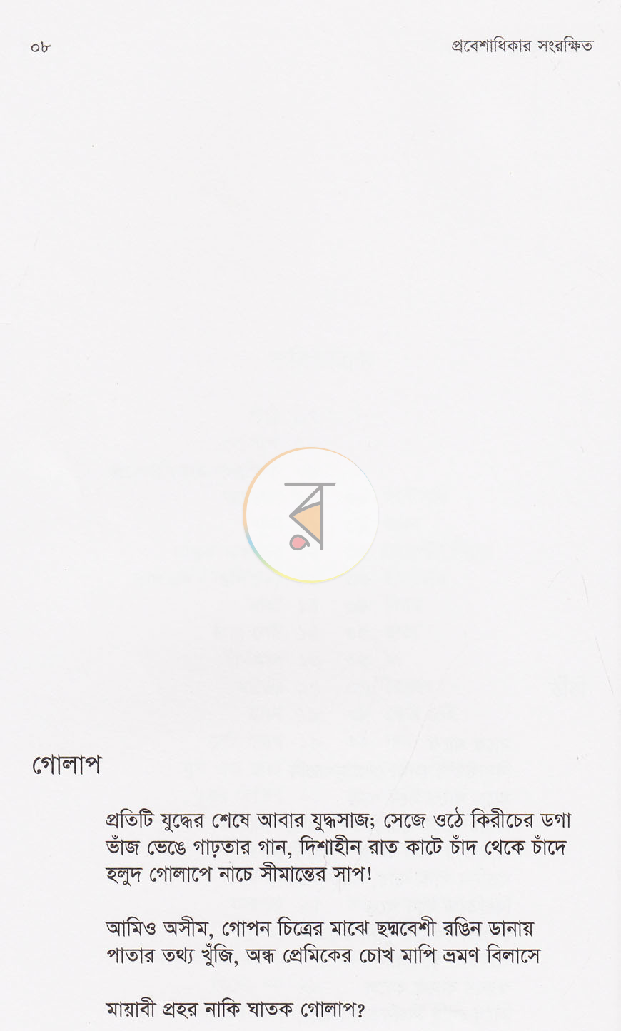 পাতা 5