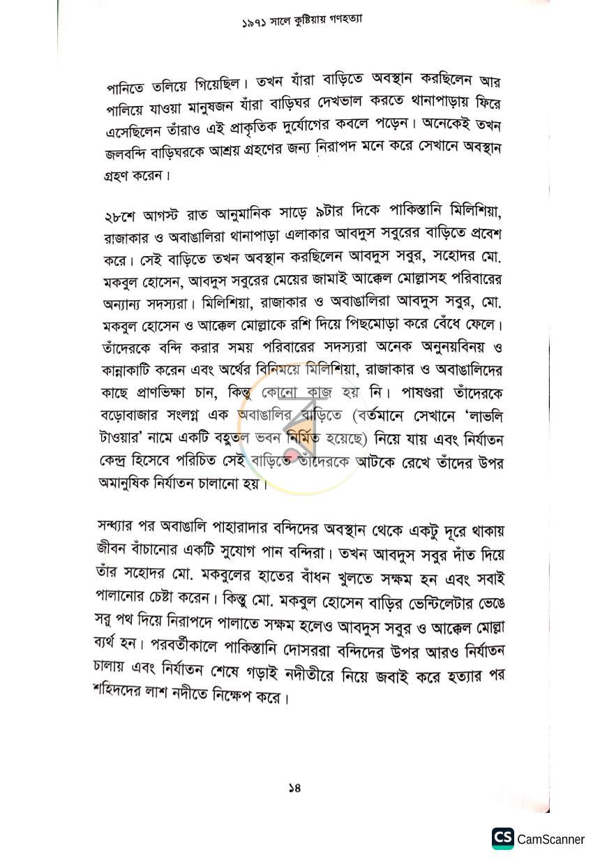 পাতা 7