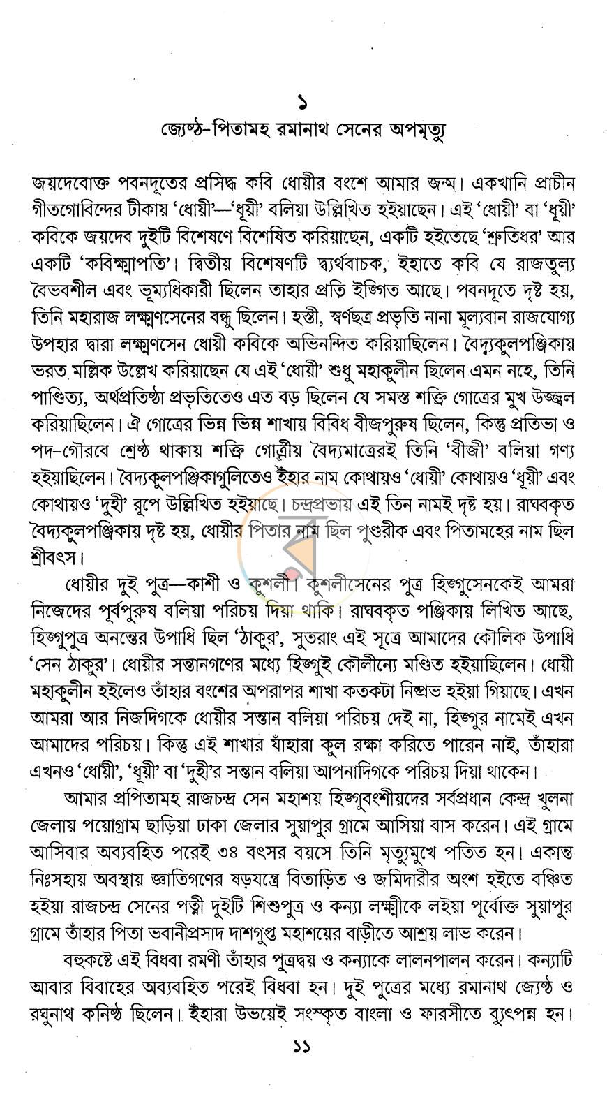 পাতা 3