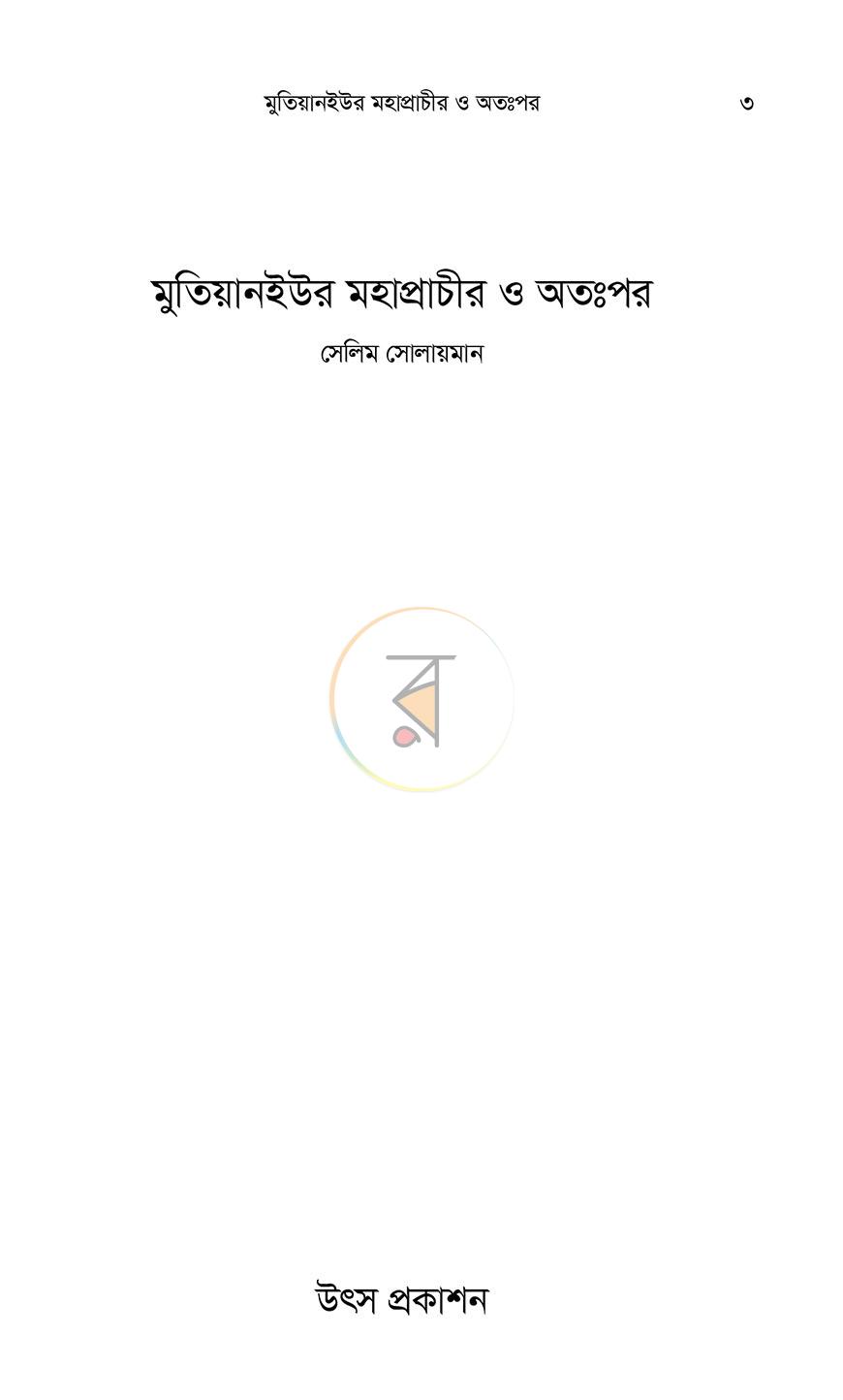 পাতা 1