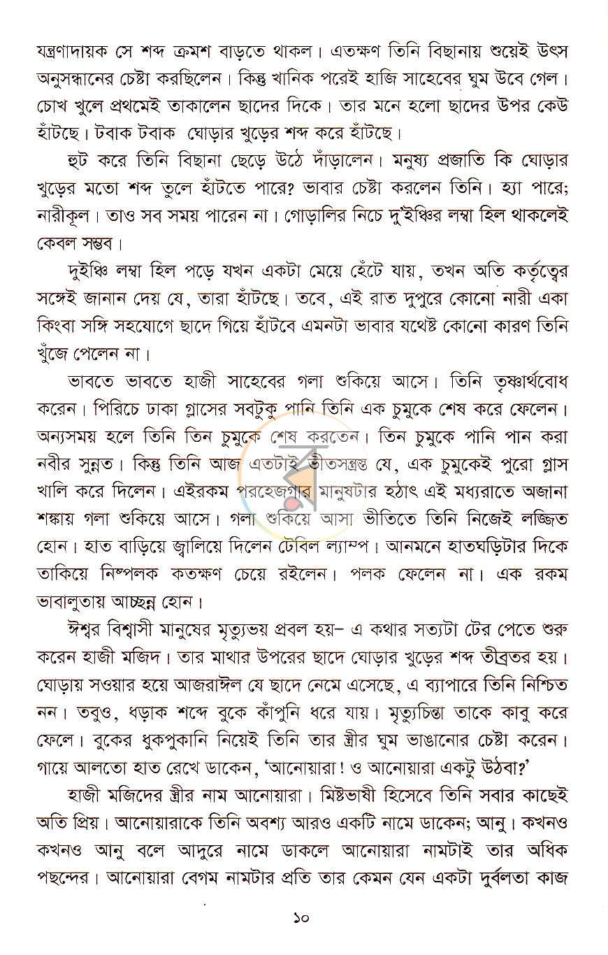 পাতা 5