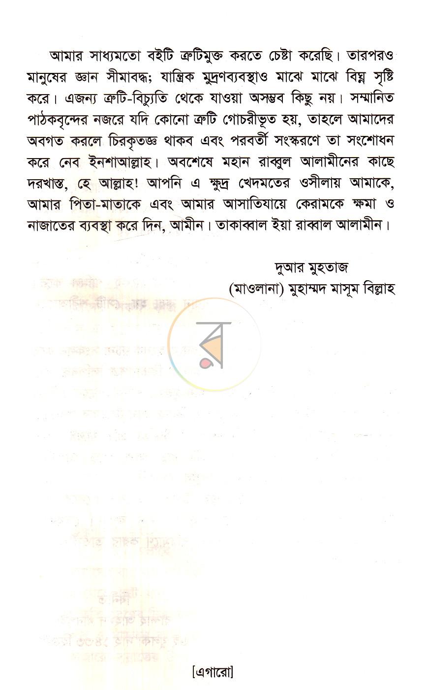 পাতা 8