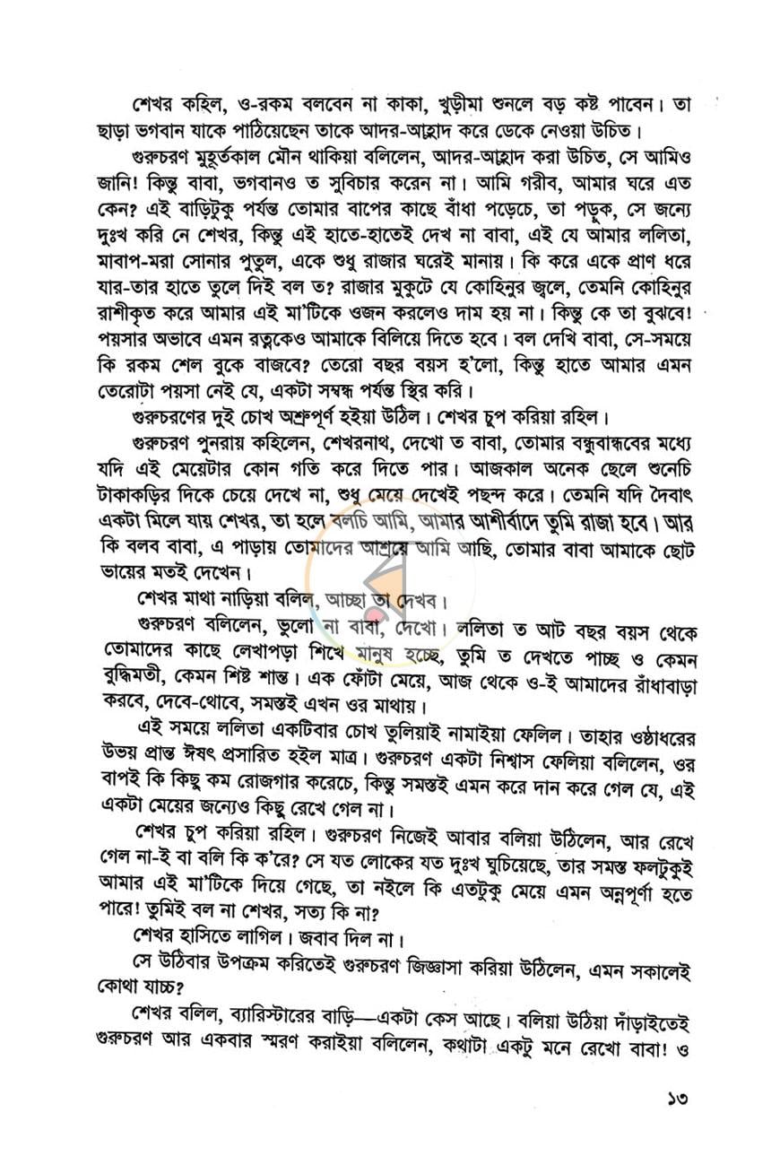 পাতা 8