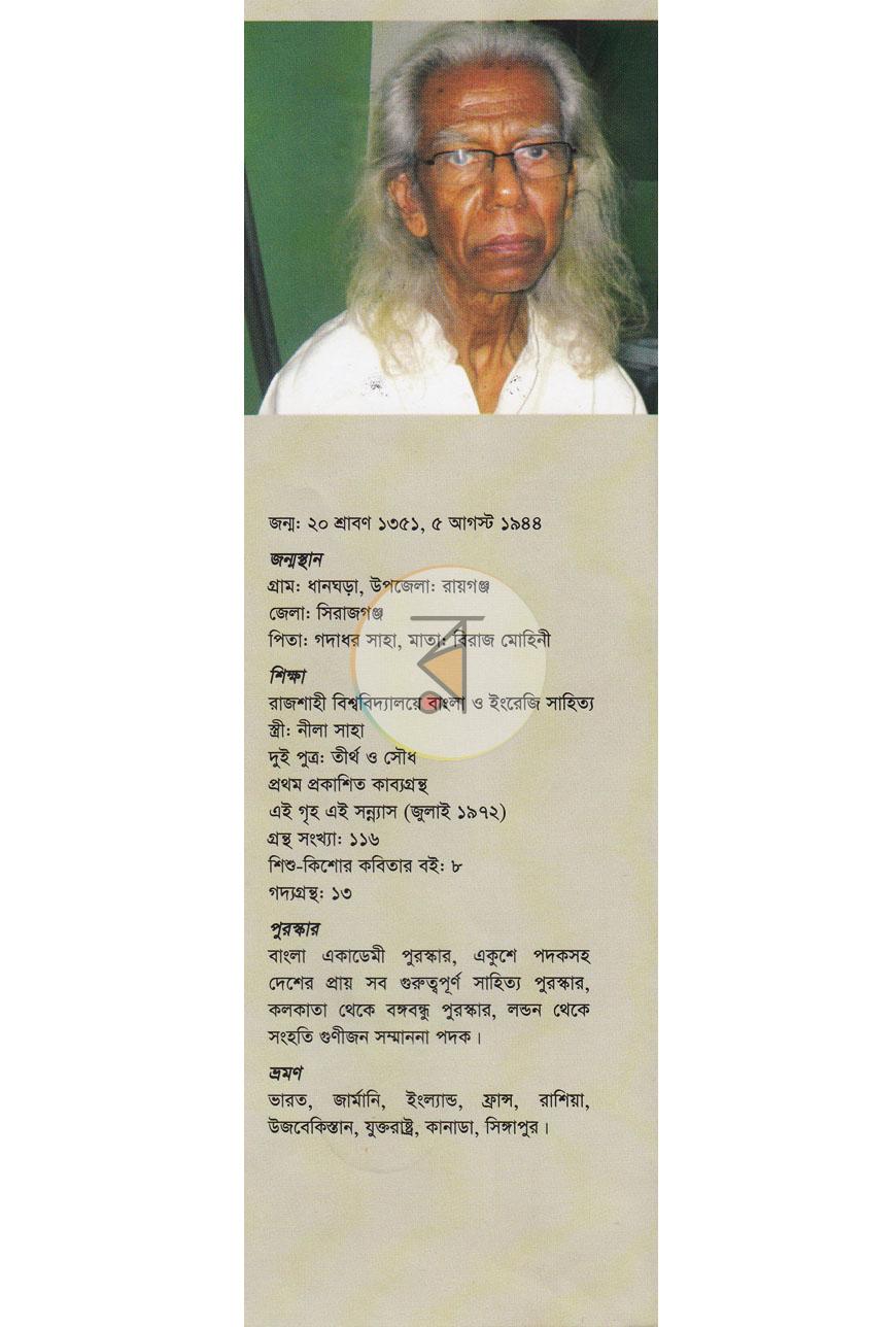 পাতা 8