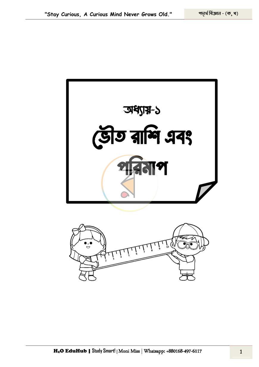 পাতা 1