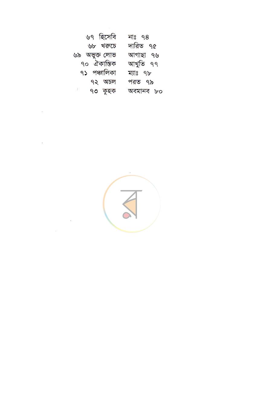 পাতা 4