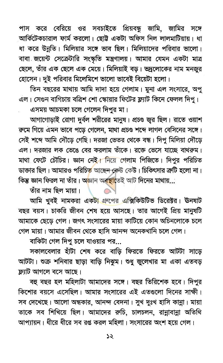 পাতা 7