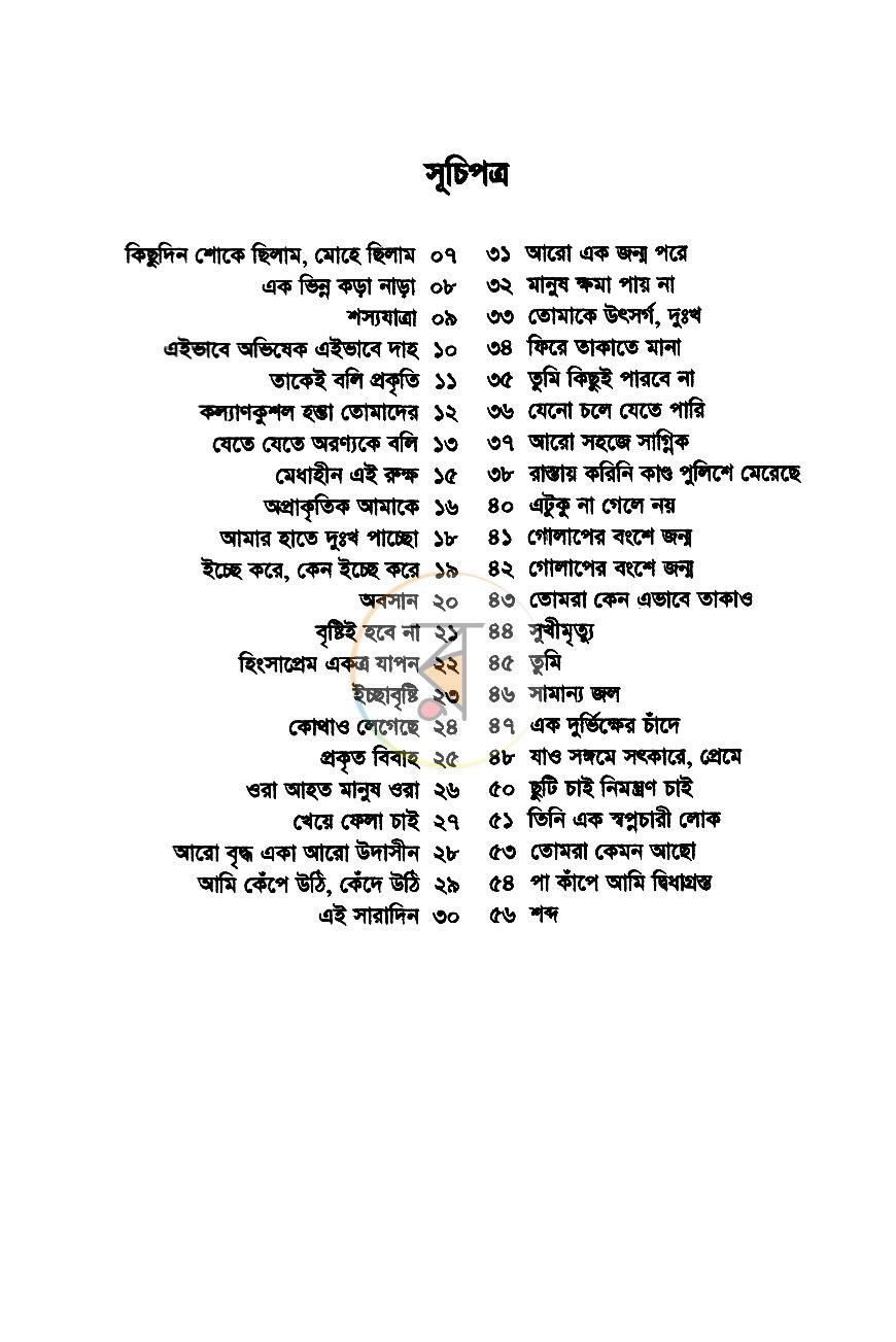 পাতা 4