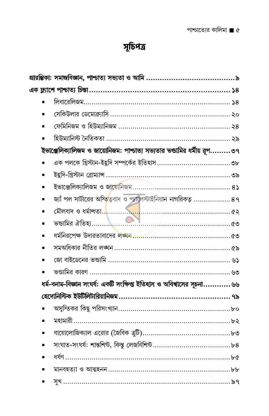 পাতা 3