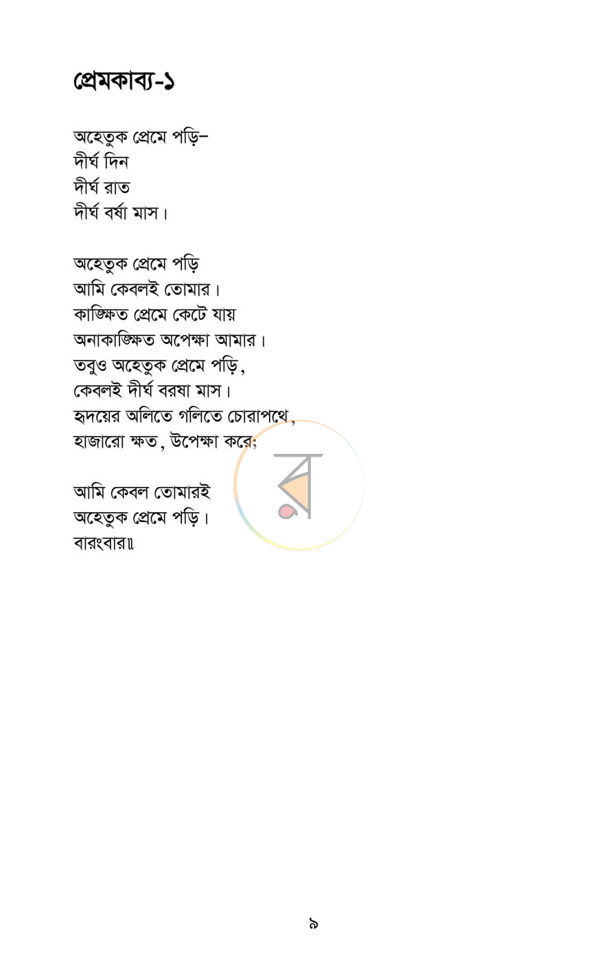পাতা 3