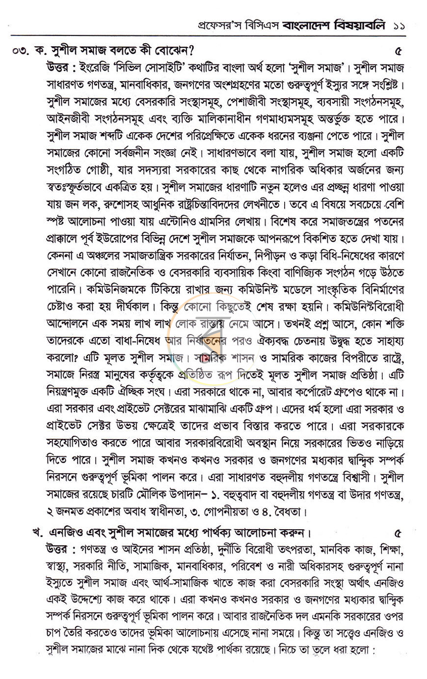 পাতা 16